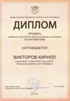 2025-2026 Викторов Кирилл 7л1 РО математика (Колпаков Р.Г.)